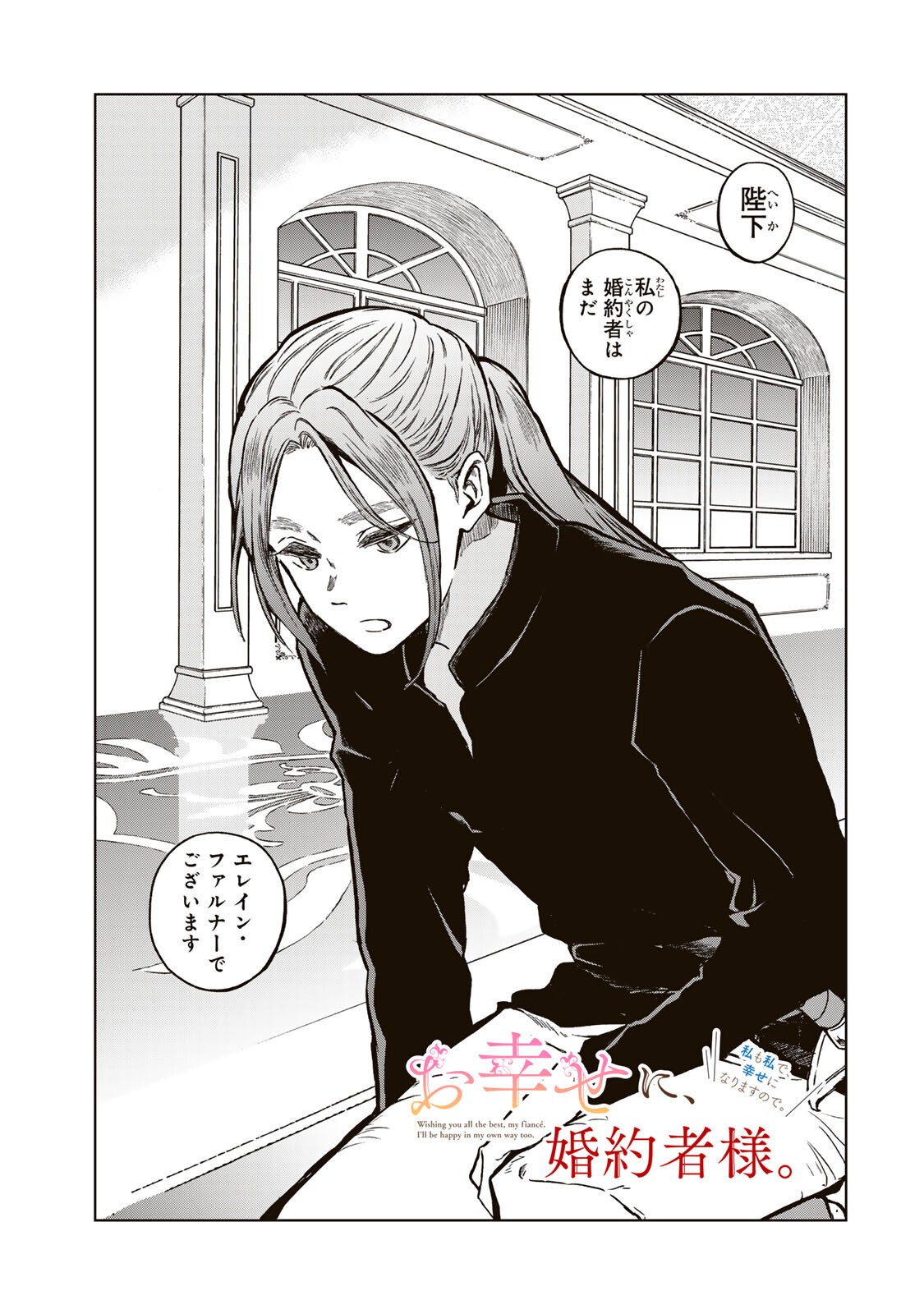 Oshiawase ni, Konyakusha-sama. Watashi mo Watashi de, Shiawase ni Narimasu node - Chapter 3.1 - Page 1