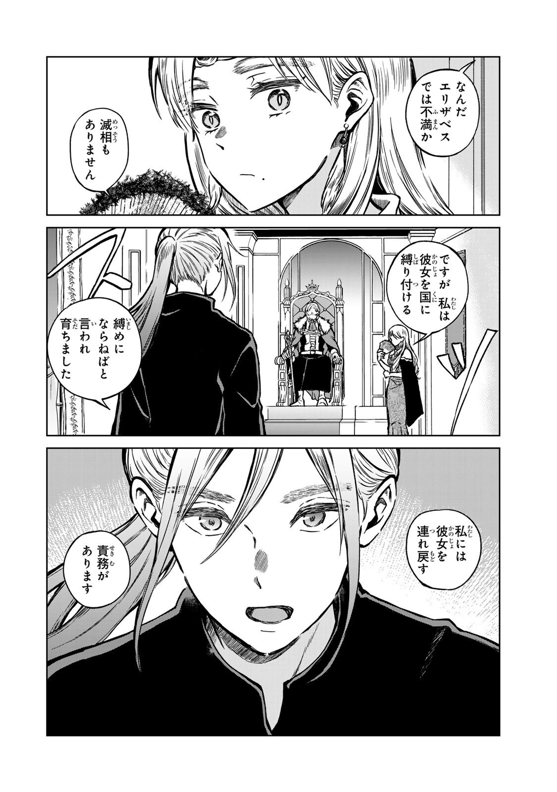 Oshiawase ni, Konyakusha-sama. Watashi mo Watashi de, Shiawase ni Narimasu node - Chapter 3.1 - Page 2