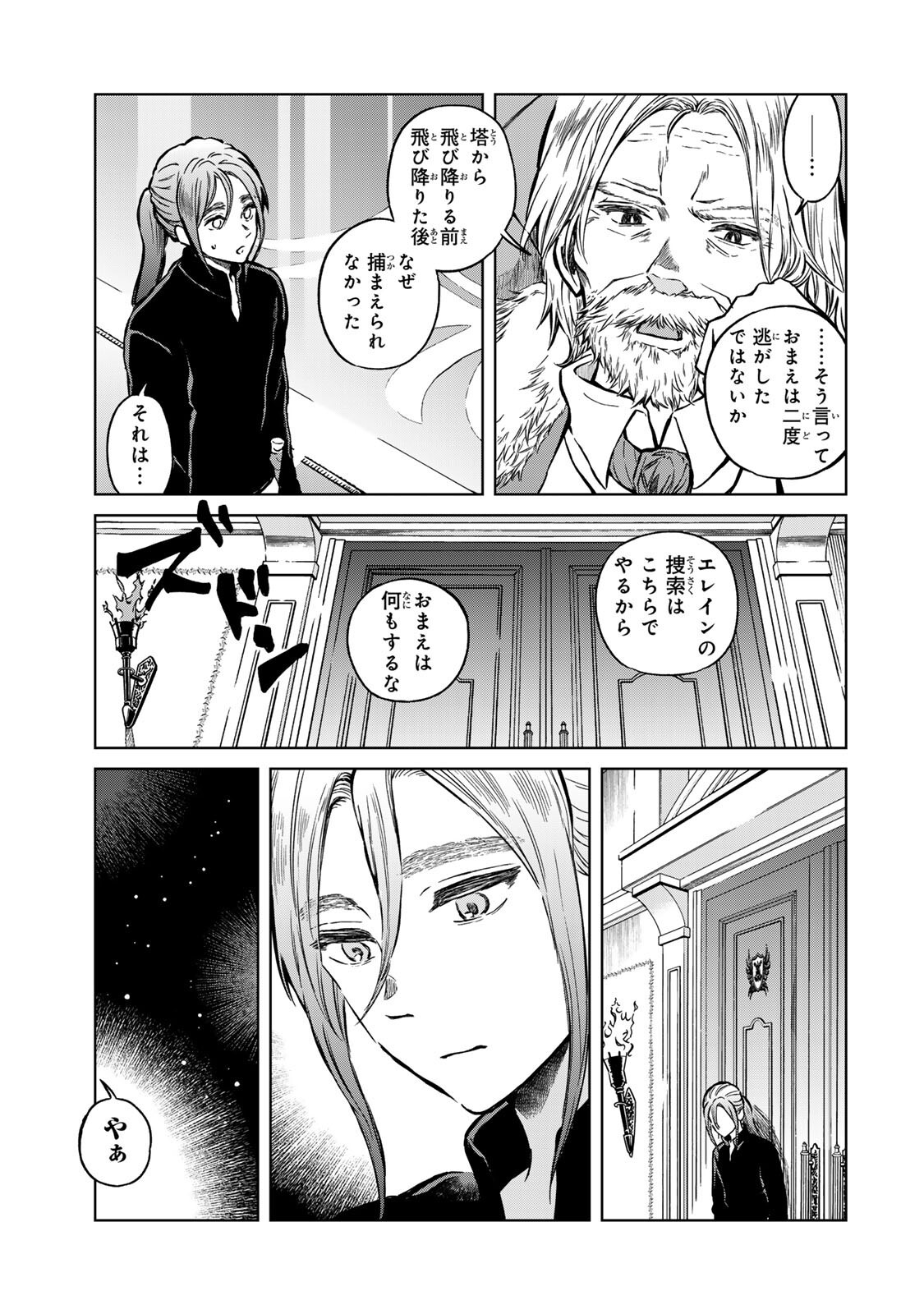 Oshiawase ni, Konyakusha-sama. Watashi mo Watashi de, Shiawase ni Narimasu node - Chapter 3.1 - Page 3