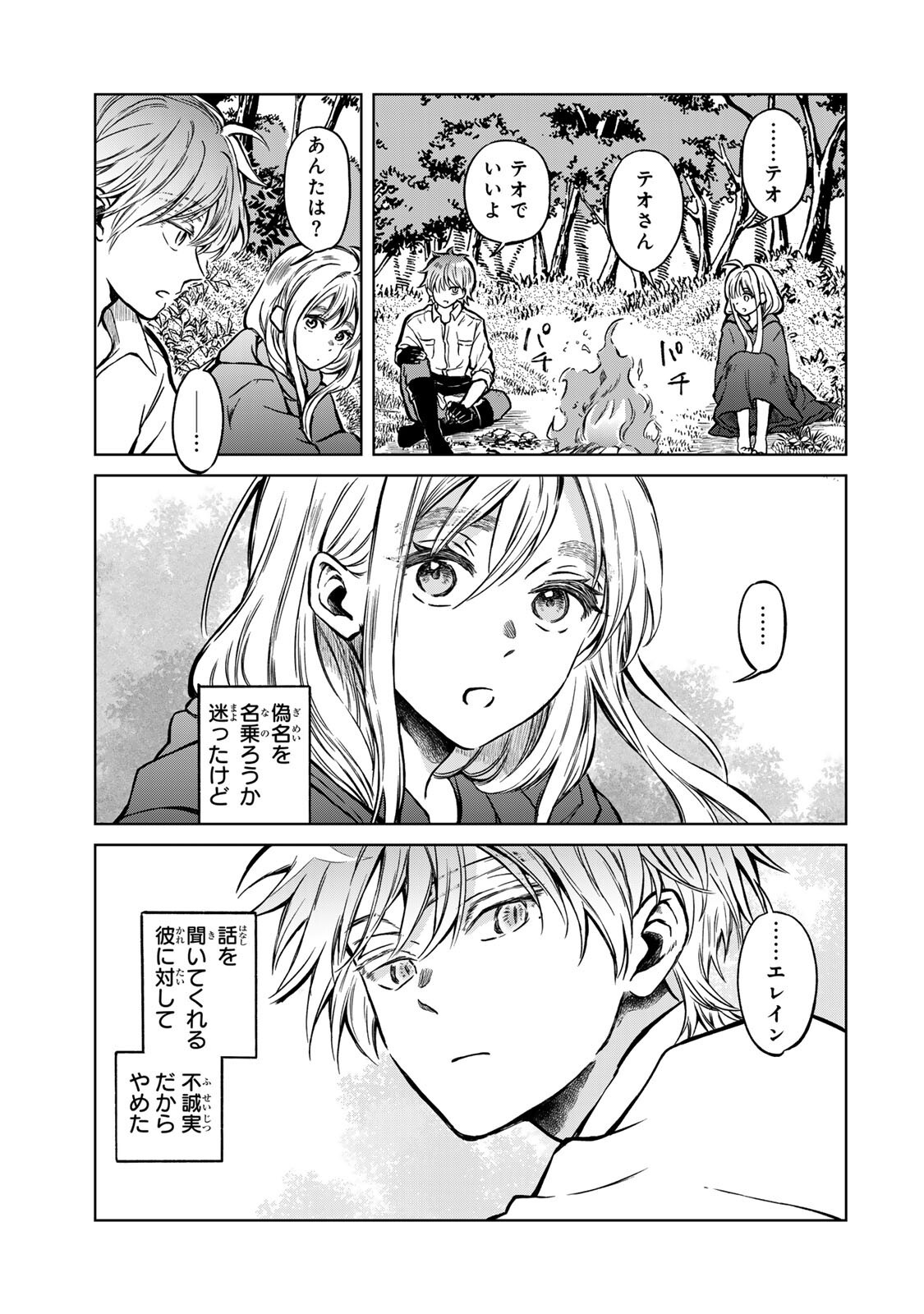 Oshiawase ni, Konyakusha-sama. Watashi mo Watashi de, Shiawase ni Narimasu node - Chapter 3.1 - Page 5