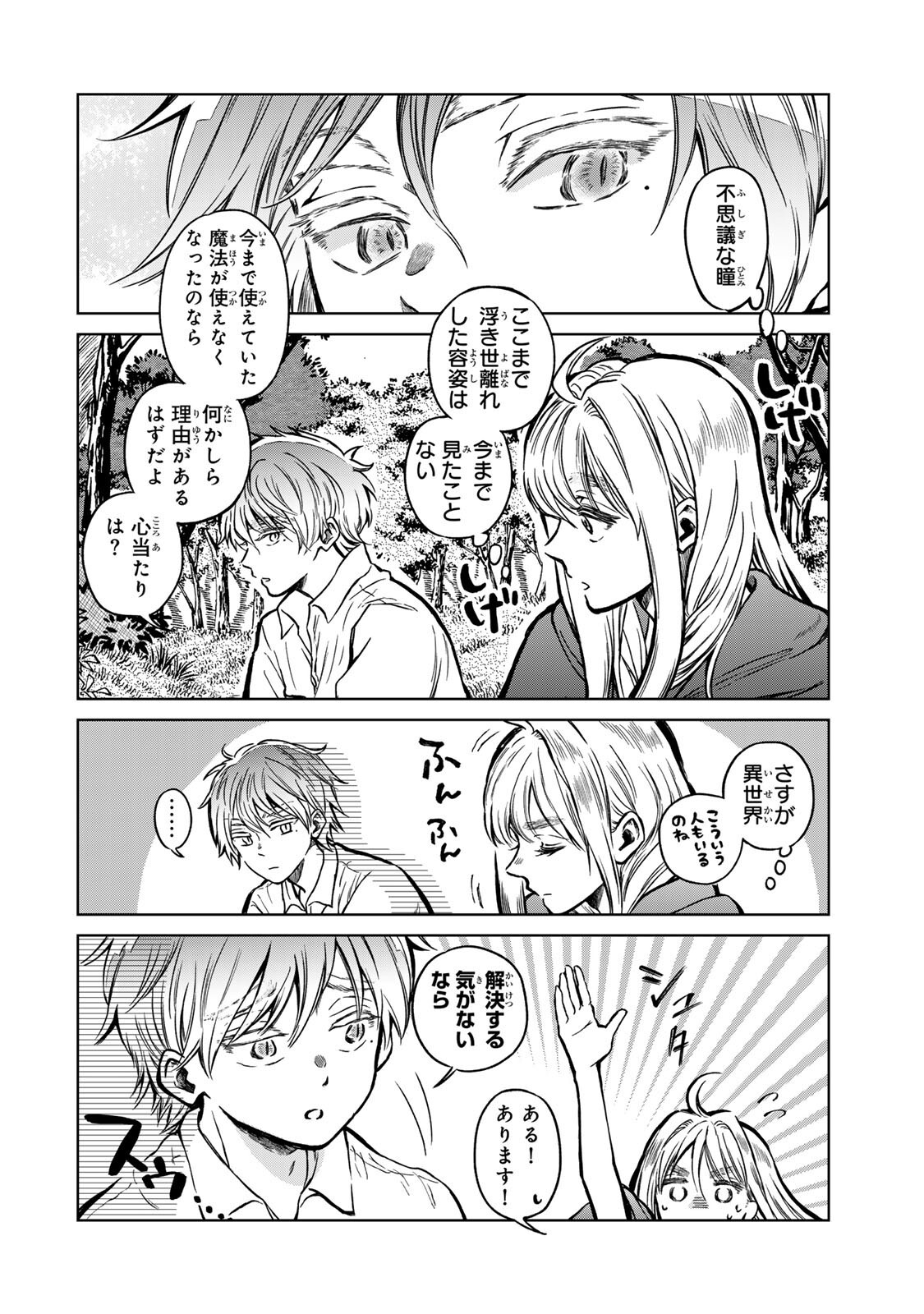 Oshiawase ni, Konyakusha-sama. Watashi mo Watashi de, Shiawase ni Narimasu node - Chapter 3.1 - Page 6