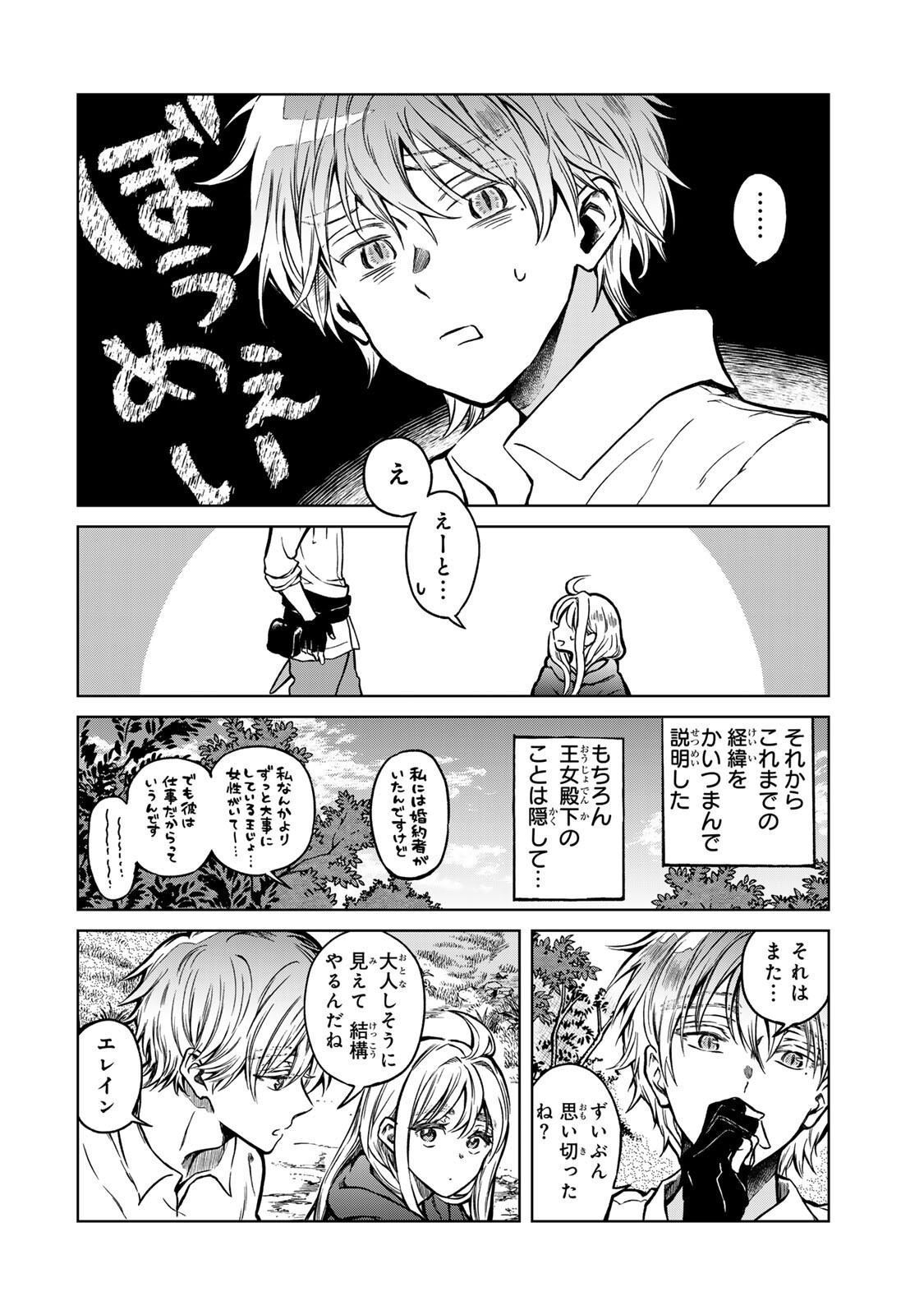 Oshiawase ni, Konyakusha-sama. Watashi mo Watashi de, Shiawase ni Narimasu node - Chapter 3.1 - Page 8