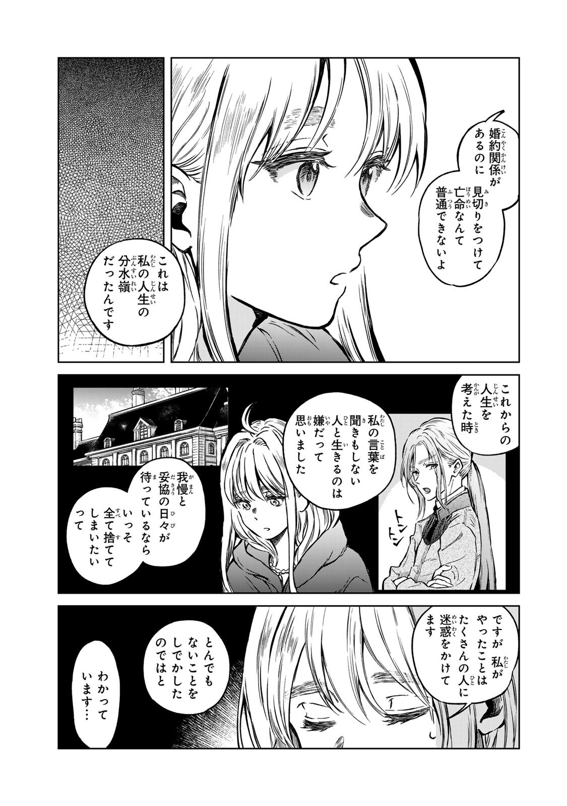 Oshiawase ni, Konyakusha-sama. Watashi mo Watashi de, Shiawase ni Narimasu node - Chapter 3.1 - Page 9