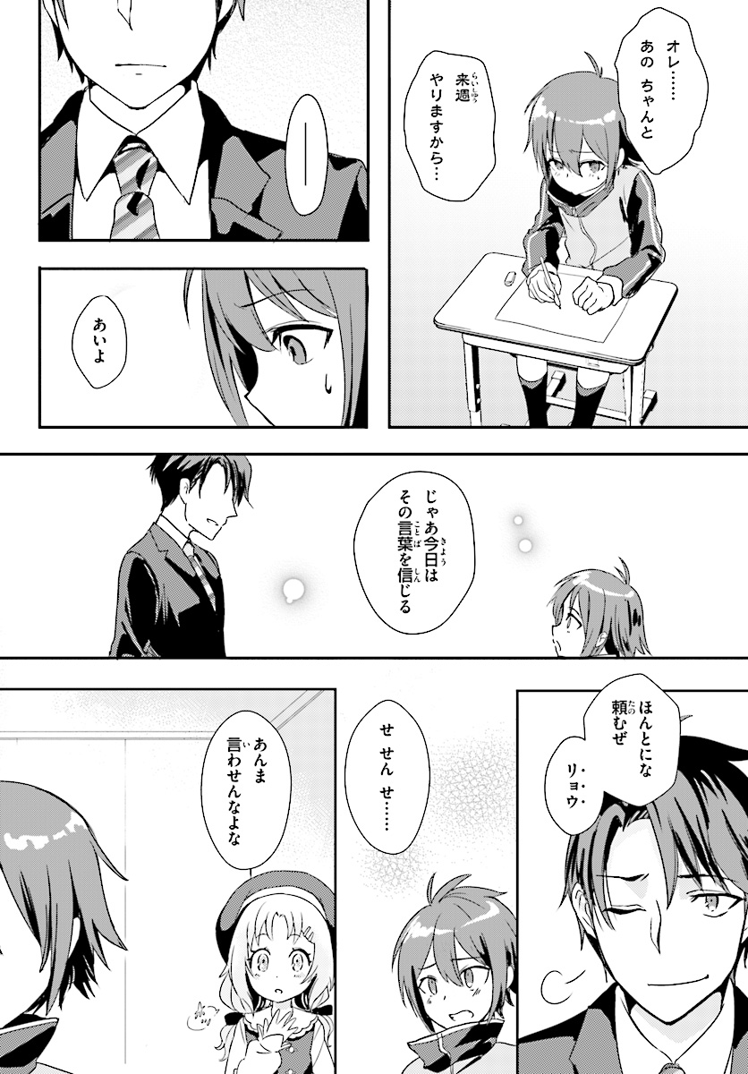 Oshiego ni Kyouhakusareru no wa Hanzai desu ka? - Chapter 1 - Page 10