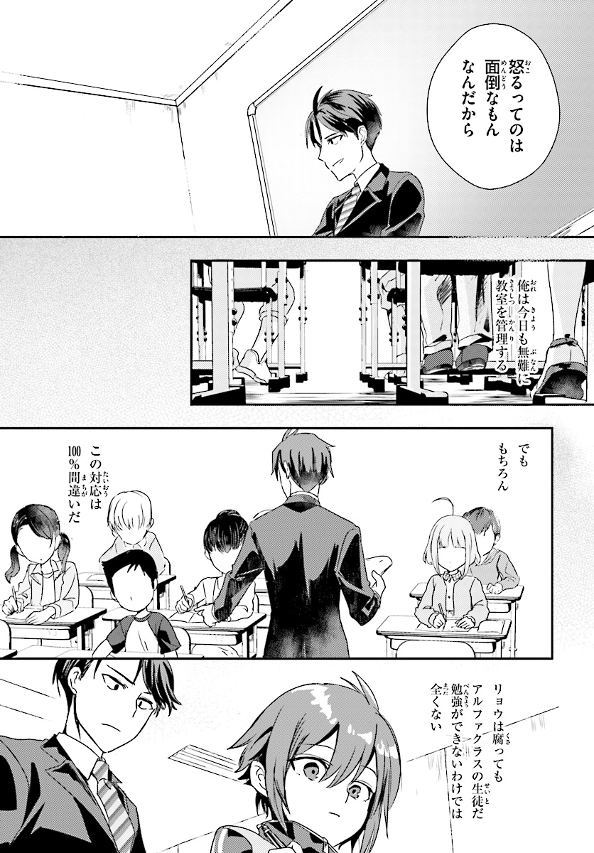 Oshiego ni Kyouhakusareru no wa Hanzai desu ka? - Chapter 1 - Page 11