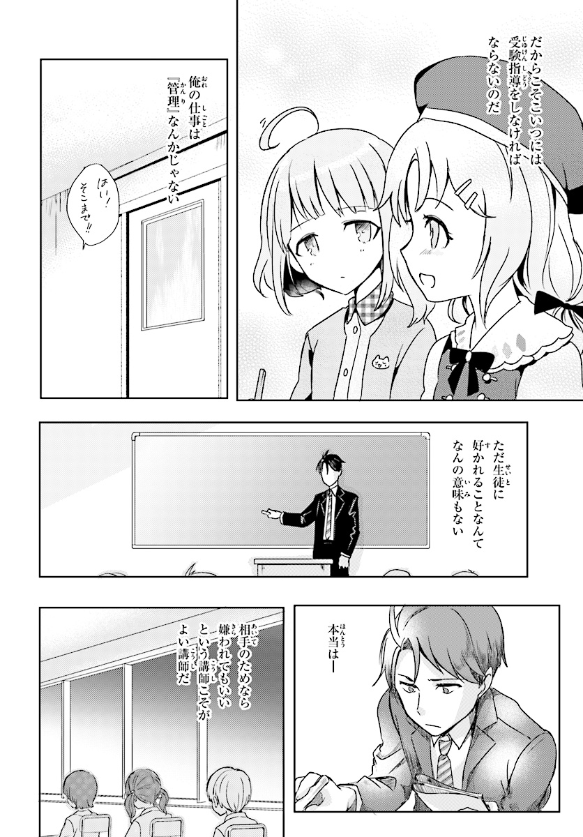 Oshiego ni Kyouhakusareru no wa Hanzai desu ka? - Chapter 1 - Page 12
