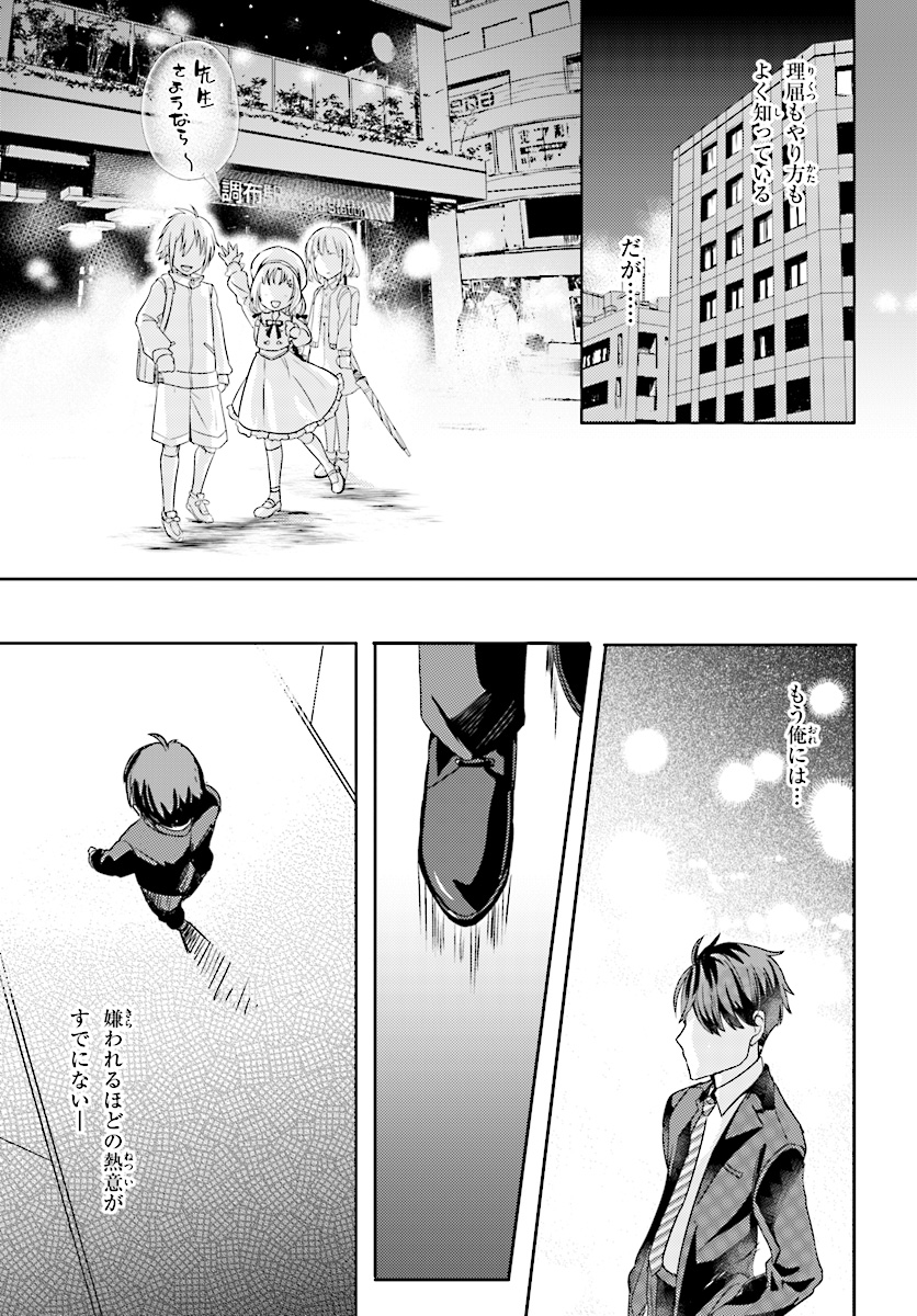 Oshiego ni Kyouhakusareru no wa Hanzai desu ka? - Chapter 1 - Page 13