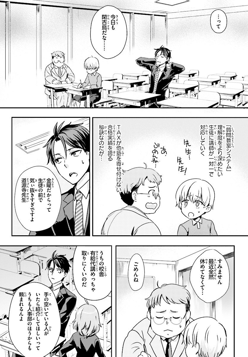 Oshiego ni Kyouhakusareru no wa Hanzai desu ka? - Chapter 1 - Page 16