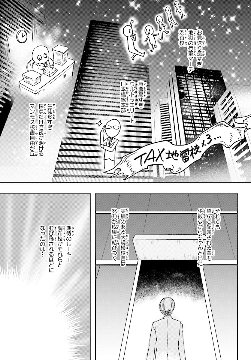 Oshiego ni Kyouhakusareru no wa Hanzai desu ka? - Chapter 1 - Page 18