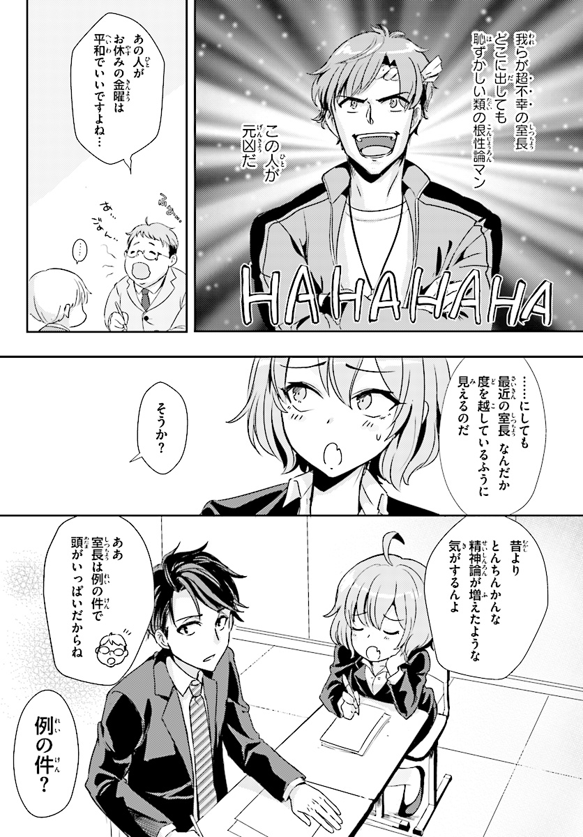 Oshiego ni Kyouhakusareru no wa Hanzai desu ka? - Chapter 1 - Page 19