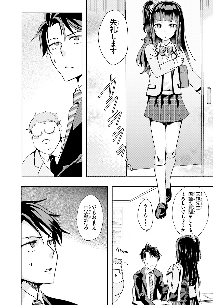 Oshiego ni Kyouhakusareru no wa Hanzai desu ka? - Chapter 1 - Page 21