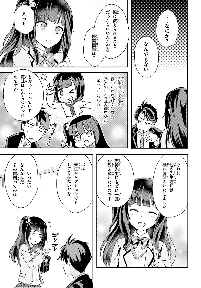 Oshiego ni Kyouhakusareru no wa Hanzai desu ka? - Chapter 1 - Page 23