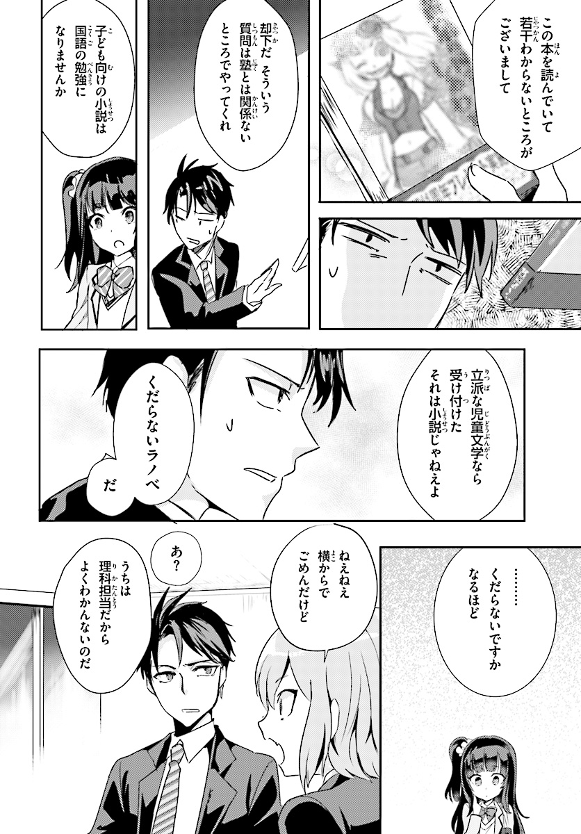 Oshiego ni Kyouhakusareru no wa Hanzai desu ka? - Chapter 1 - Page 24
