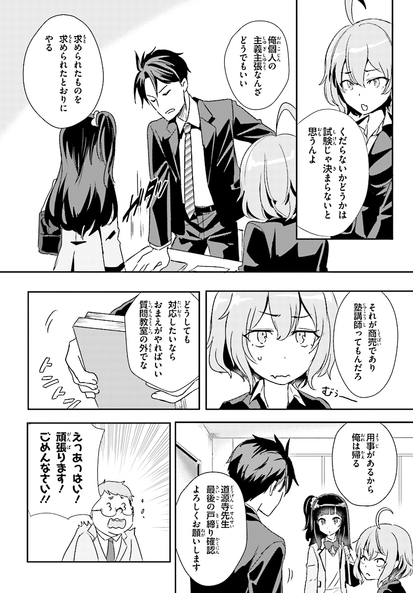 Oshiego ni Kyouhakusareru no wa Hanzai desu ka? - Chapter 1 - Page 26