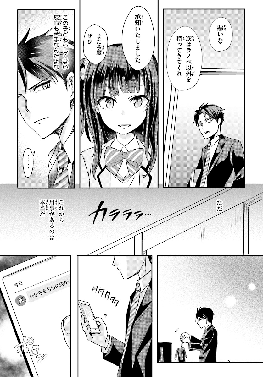 Oshiego ni Kyouhakusareru no wa Hanzai desu ka? - Chapter 1 - Page 27