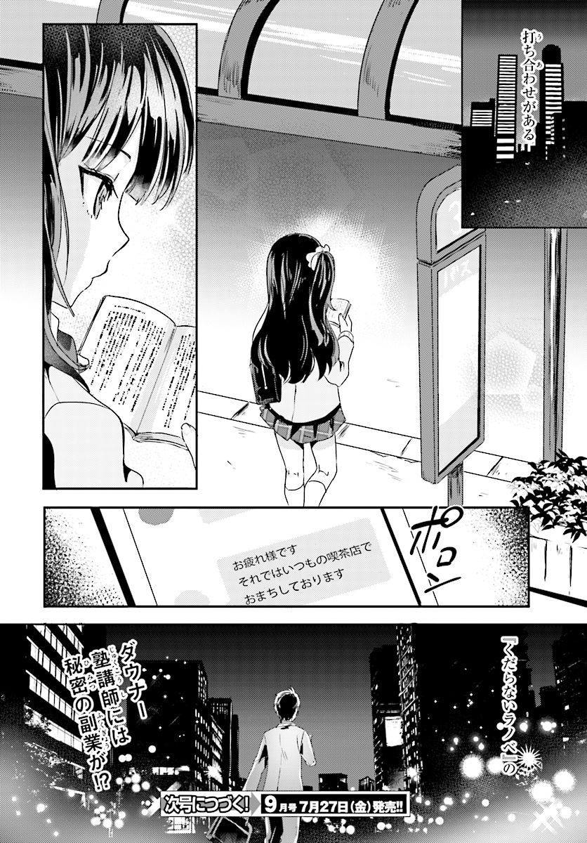 Oshiego ni Kyouhakusareru no wa Hanzai desu ka? - Chapter 1 - Page 28