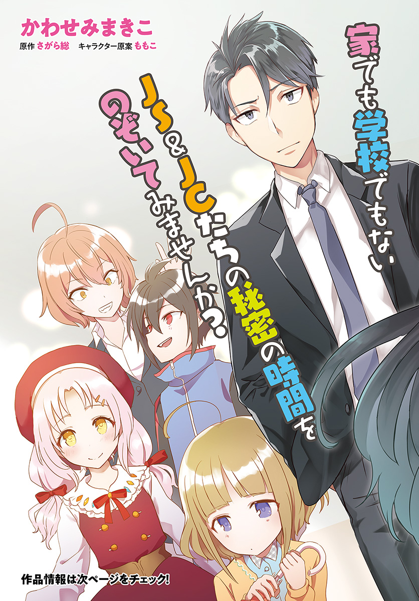 Oshiego ni Kyouhakusareru no wa Hanzai desu ka? - Chapter 1 - Page 3