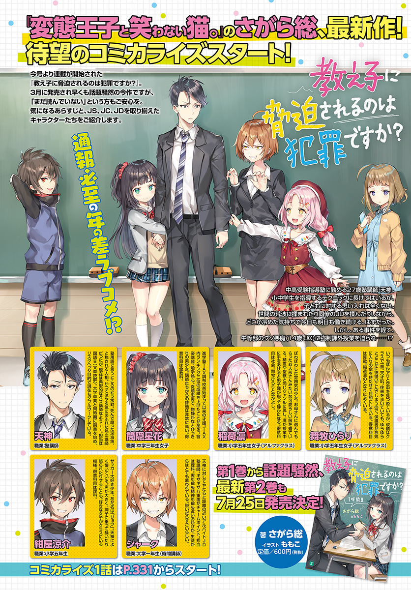 Oshiego ni Kyouhakusareru no wa Hanzai desu ka? - Chapter 1 - Page 4