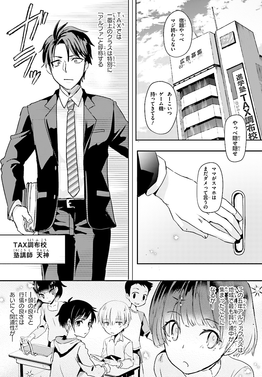 Oshiego ni Kyouhakusareru no wa Hanzai desu ka? - Chapter 1 - Page 5