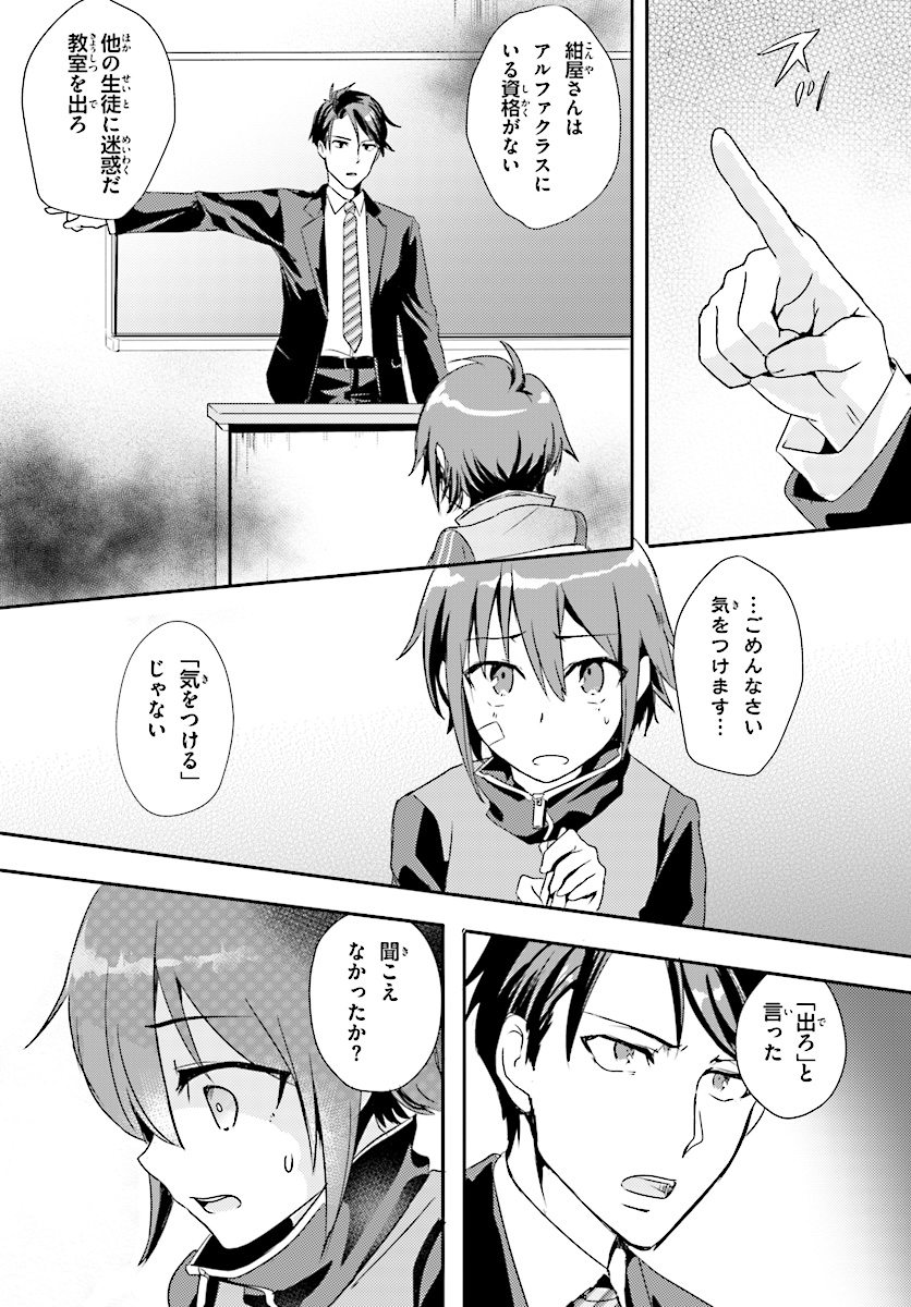 Oshiego ni Kyouhakusareru no wa Hanzai desu ka? - Chapter 1 - Page 9