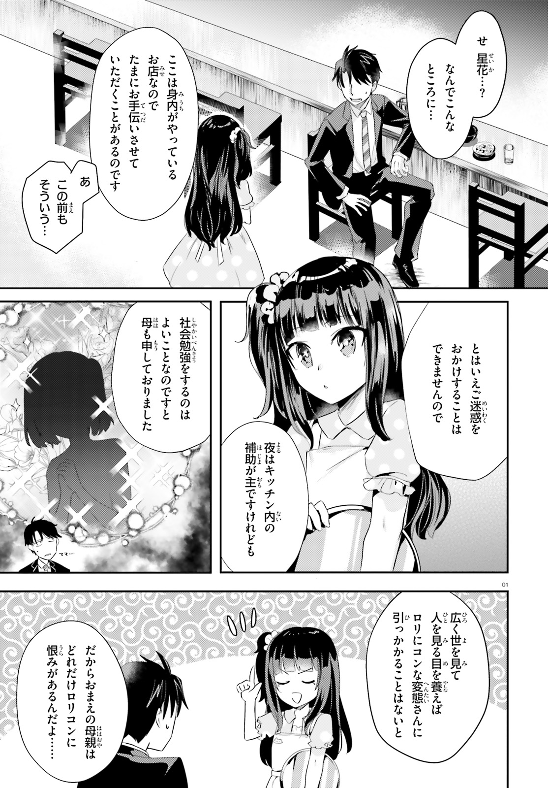 Oshiego ni Kyouhakusareru no wa Hanzai desu ka? - Chapter 10 - Page 1
