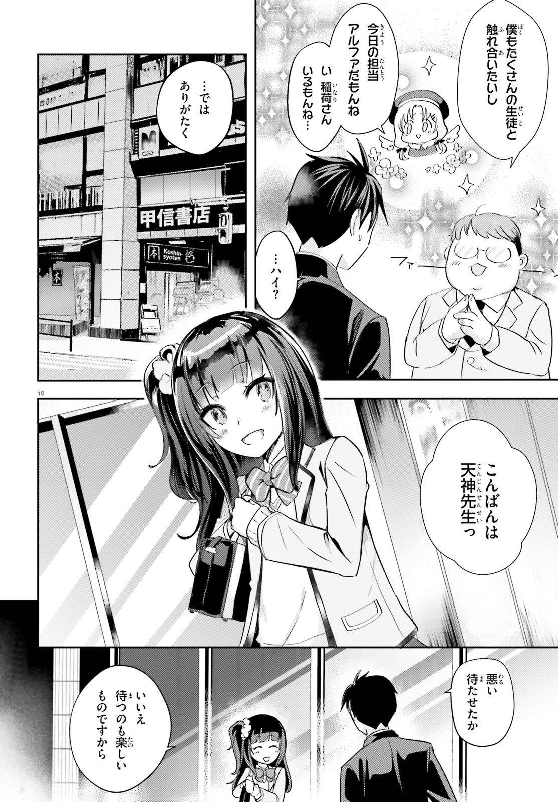 Oshiego ni Kyouhakusareru no wa Hanzai desu ka? - Chapter 10 - Page 10