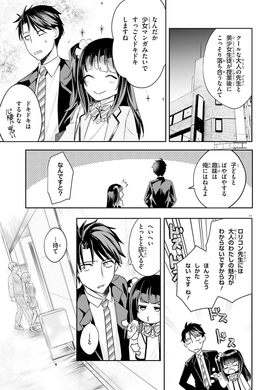 Oshiego ni Kyouhakusareru no wa Hanzai desu ka? - Chapter 10 - Page 11