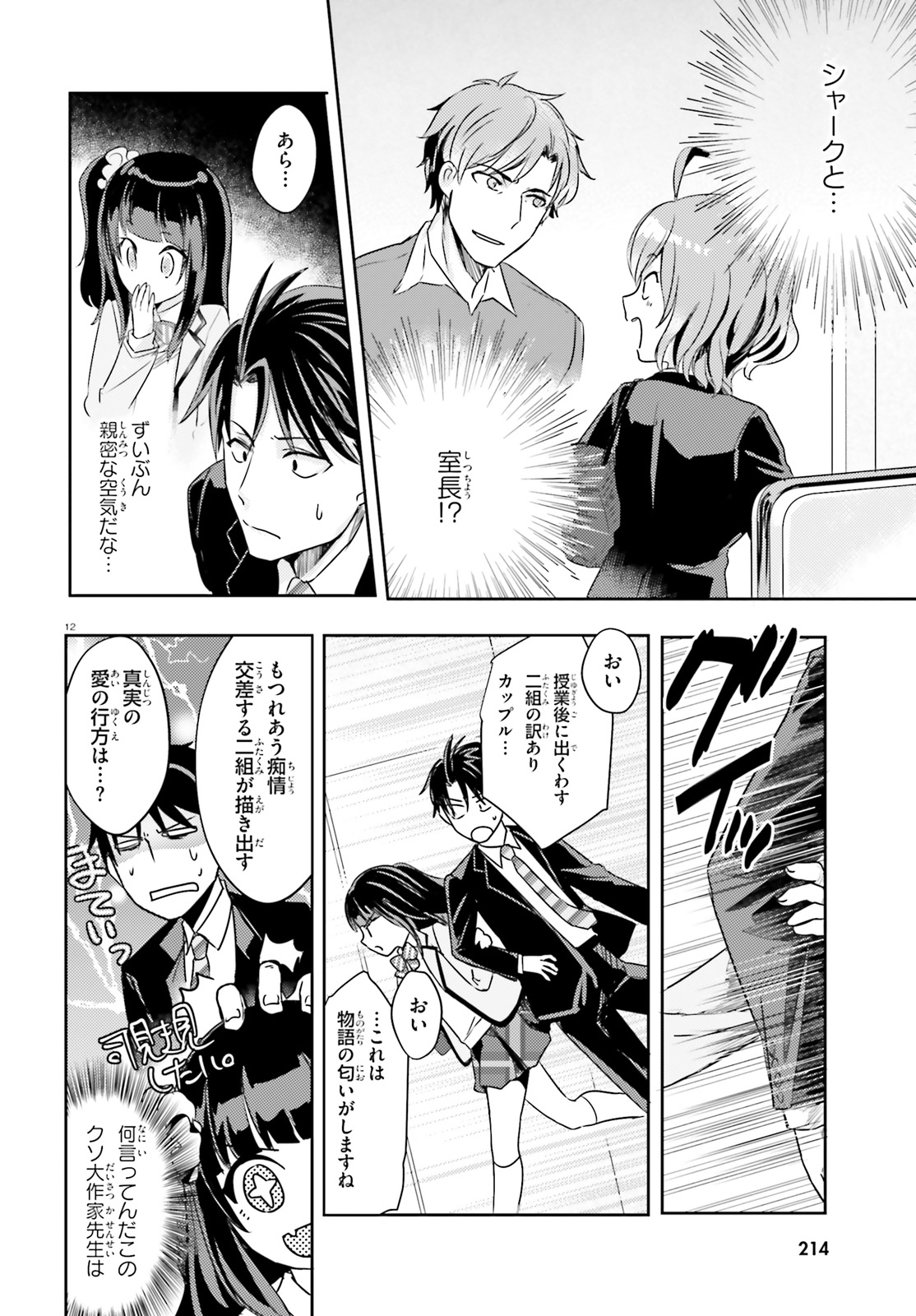 Oshiego ni Kyouhakusareru no wa Hanzai desu ka? - Chapter 10 - Page 12