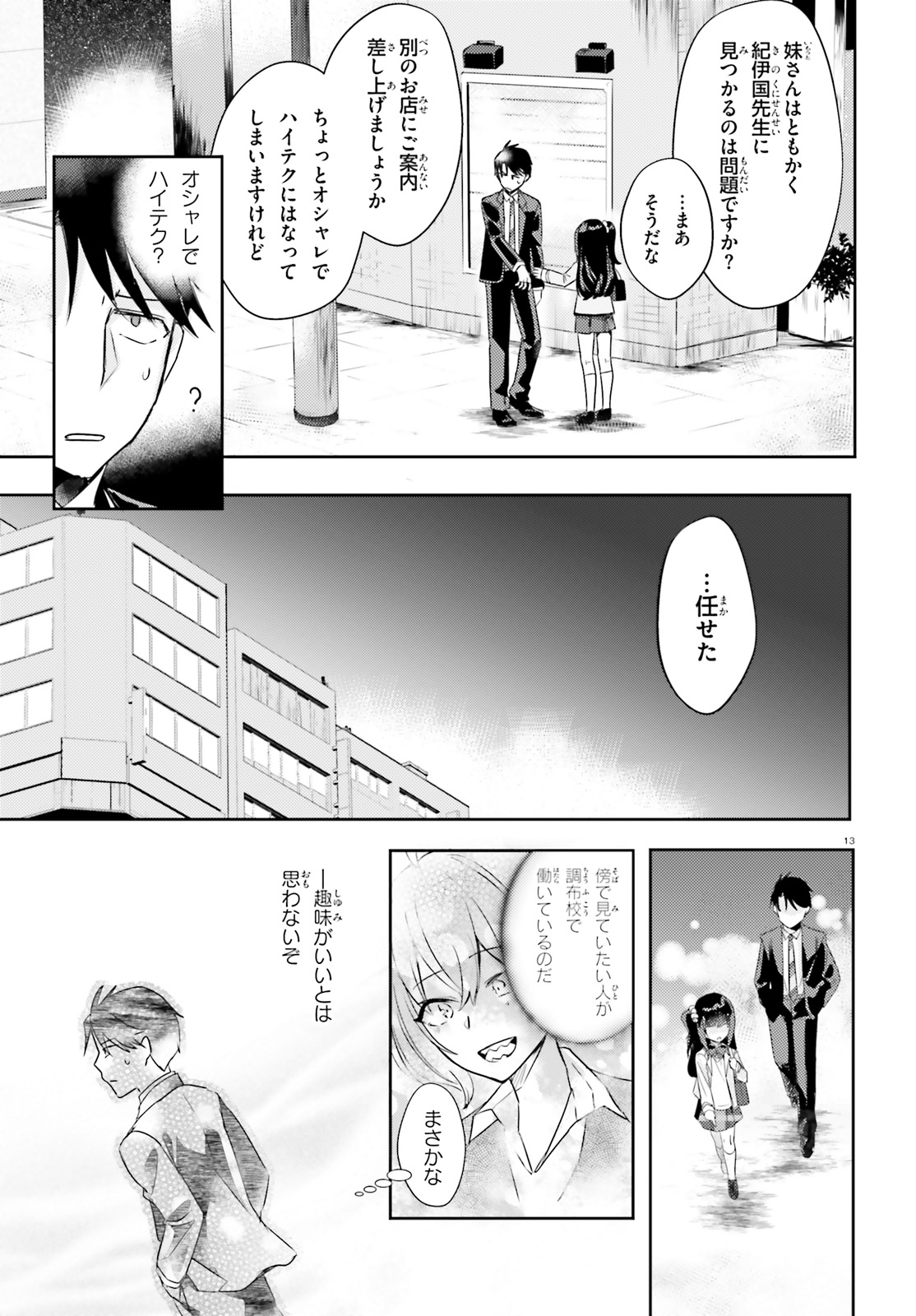 Oshiego ni Kyouhakusareru no wa Hanzai desu ka? - Chapter 10 - Page 13
