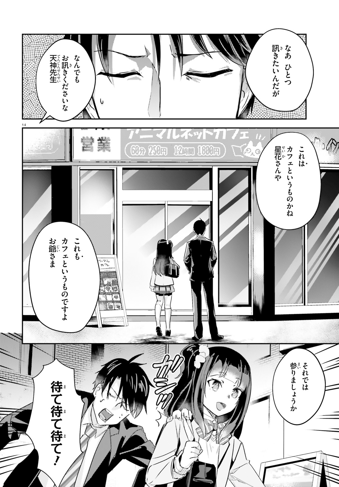 Oshiego ni Kyouhakusareru no wa Hanzai desu ka? - Chapter 10 - Page 14
