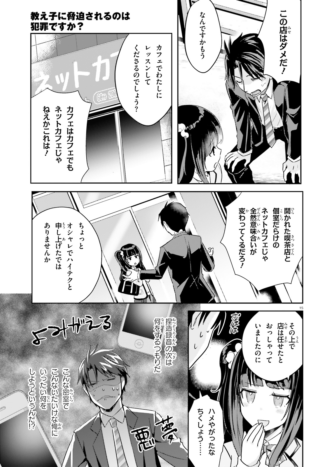 Oshiego ni Kyouhakusareru no wa Hanzai desu ka? - Chapter 10 - Page 15