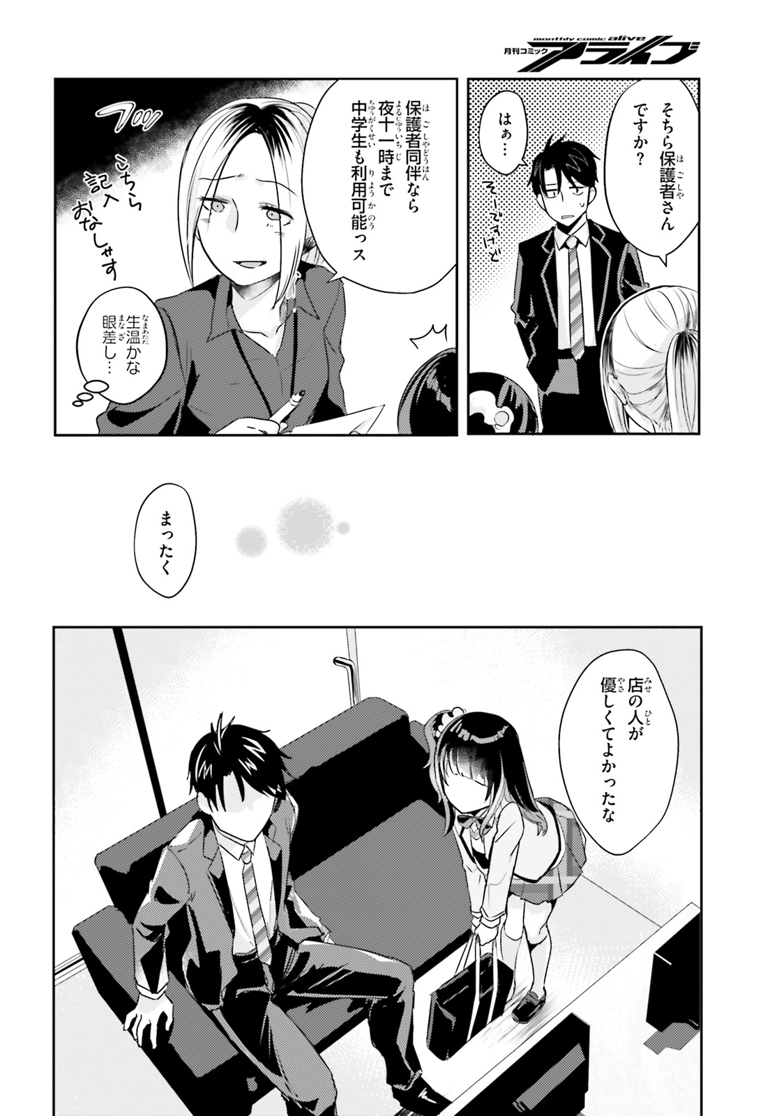 Oshiego ni Kyouhakusareru no wa Hanzai desu ka? - Chapter 10 - Page 18