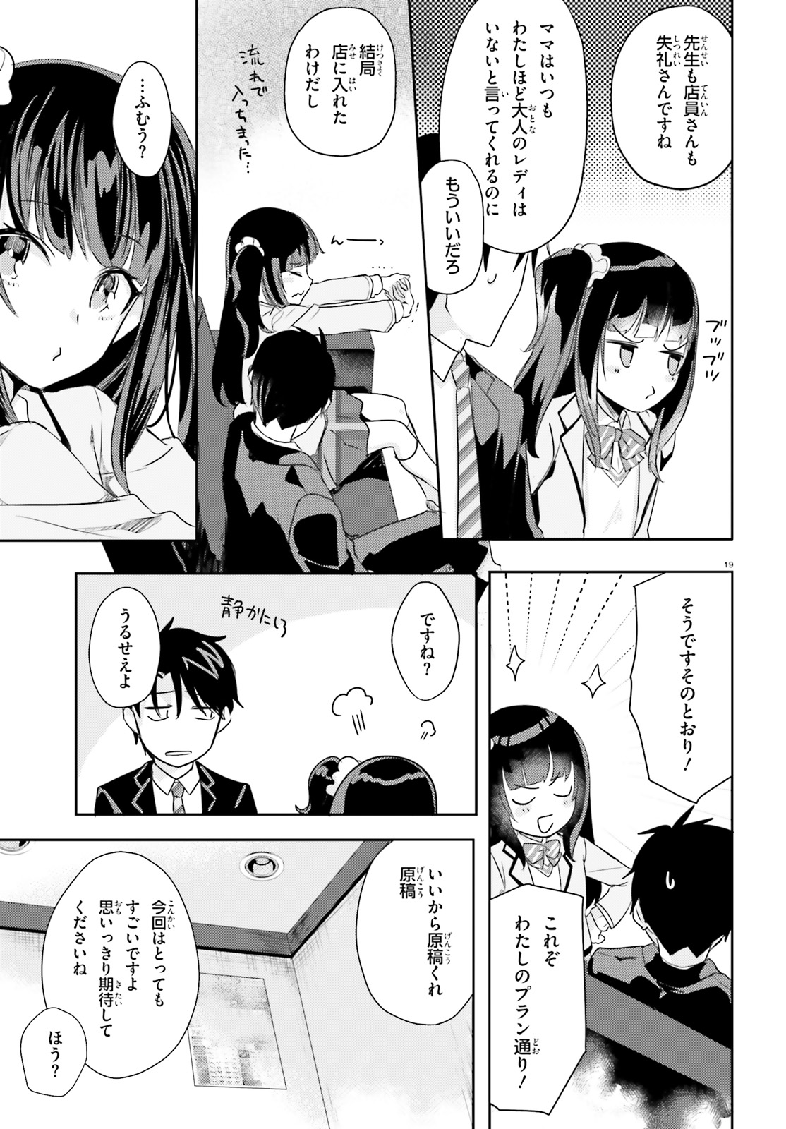 Oshiego ni Kyouhakusareru no wa Hanzai desu ka? - Chapter 10 - Page 19