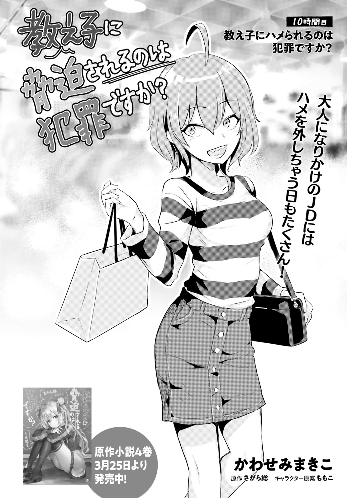 Oshiego ni Kyouhakusareru no wa Hanzai desu ka? - Chapter 10 - Page 2