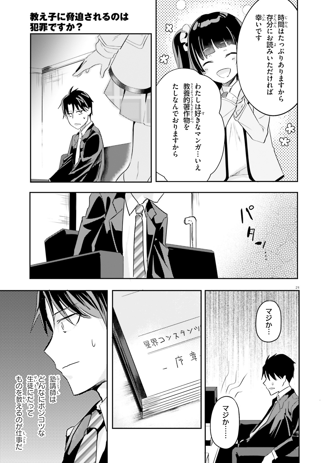 Oshiego ni Kyouhakusareru no wa Hanzai desu ka? - Chapter 10 - Page 21