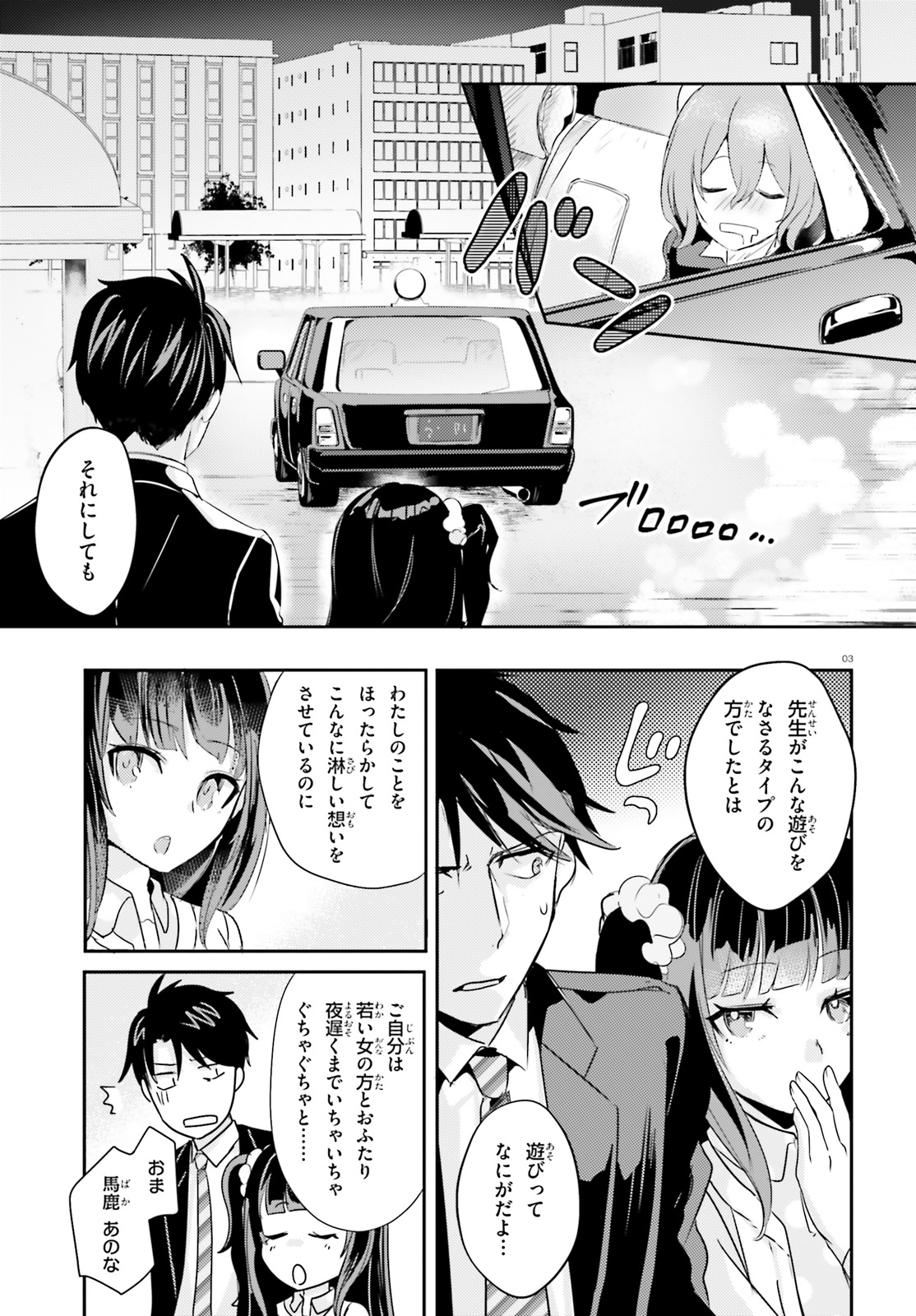 Oshiego ni Kyouhakusareru no wa Hanzai desu ka? - Chapter 10 - Page 3