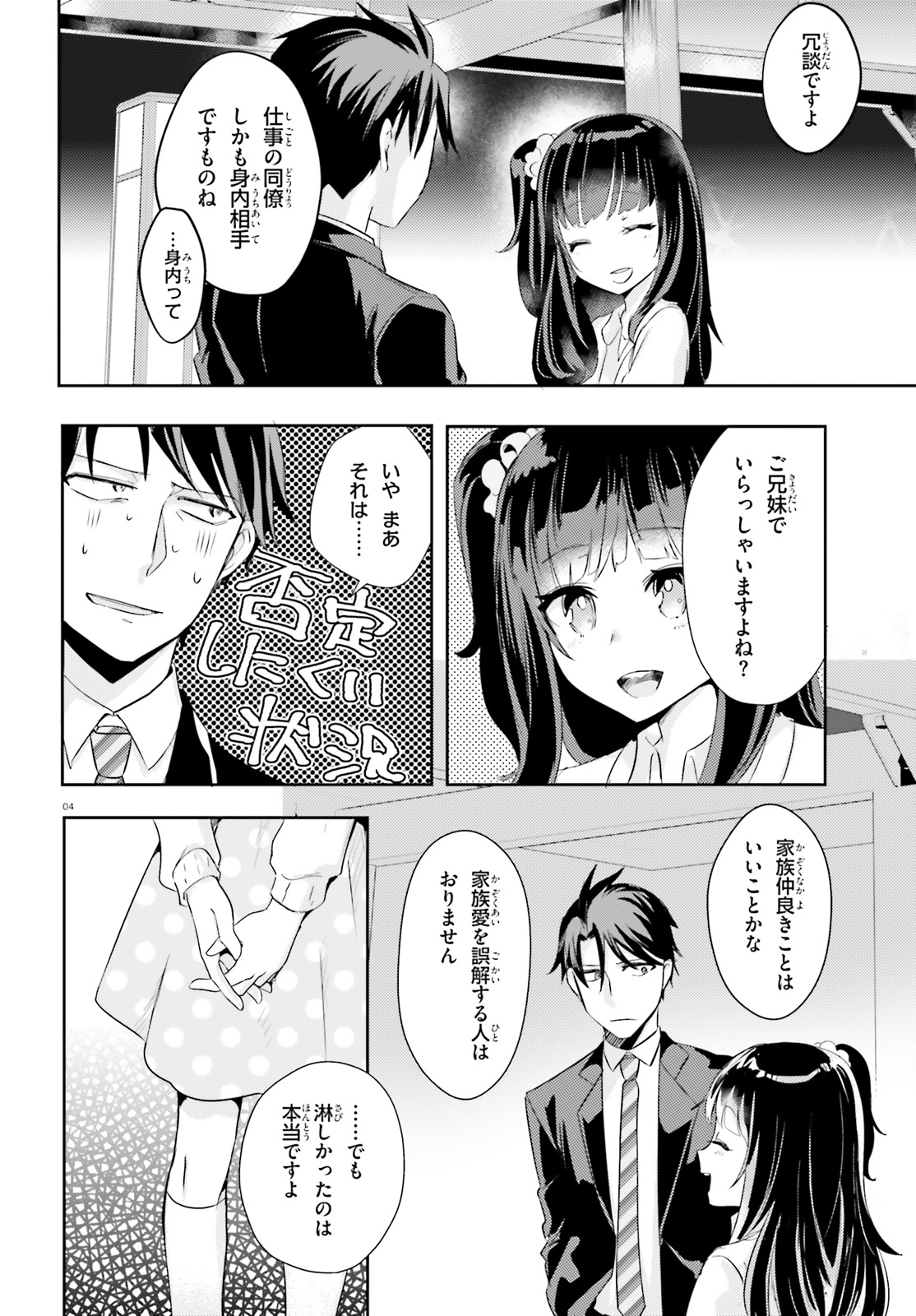 Oshiego ni Kyouhakusareru no wa Hanzai desu ka? - Chapter 10 - Page 4