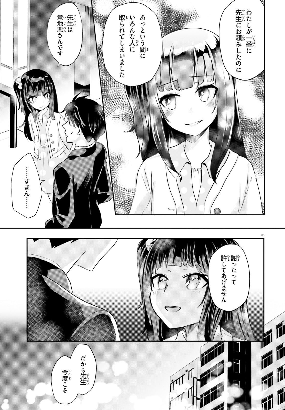 Oshiego ni Kyouhakusareru no wa Hanzai desu ka? - Chapter 10 - Page 5