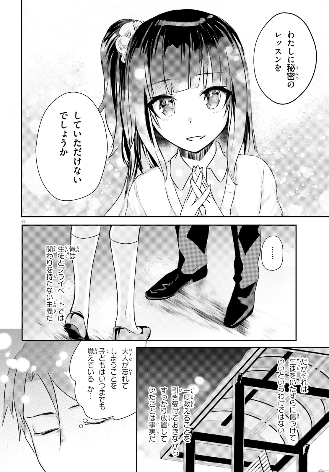 Oshiego ni Kyouhakusareru no wa Hanzai desu ka? - Chapter 10 - Page 6