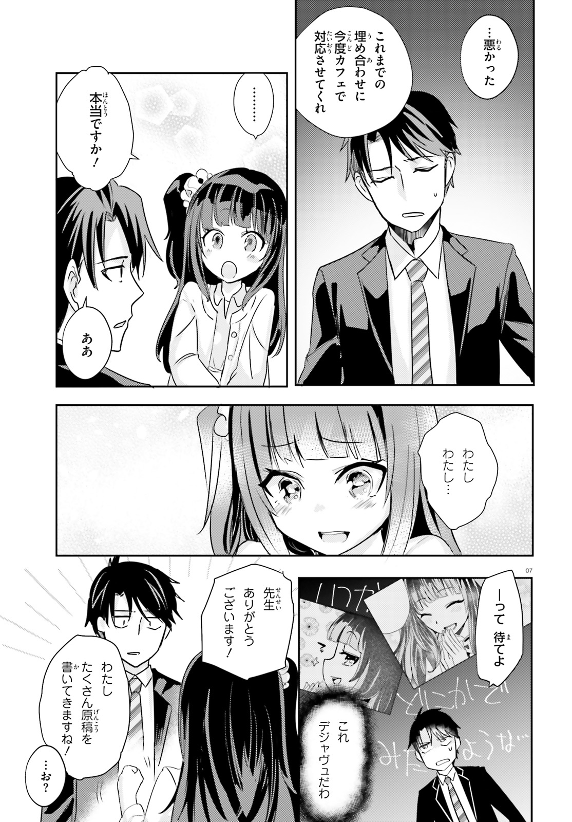 Oshiego ni Kyouhakusareru no wa Hanzai desu ka? - Chapter 10 - Page 7