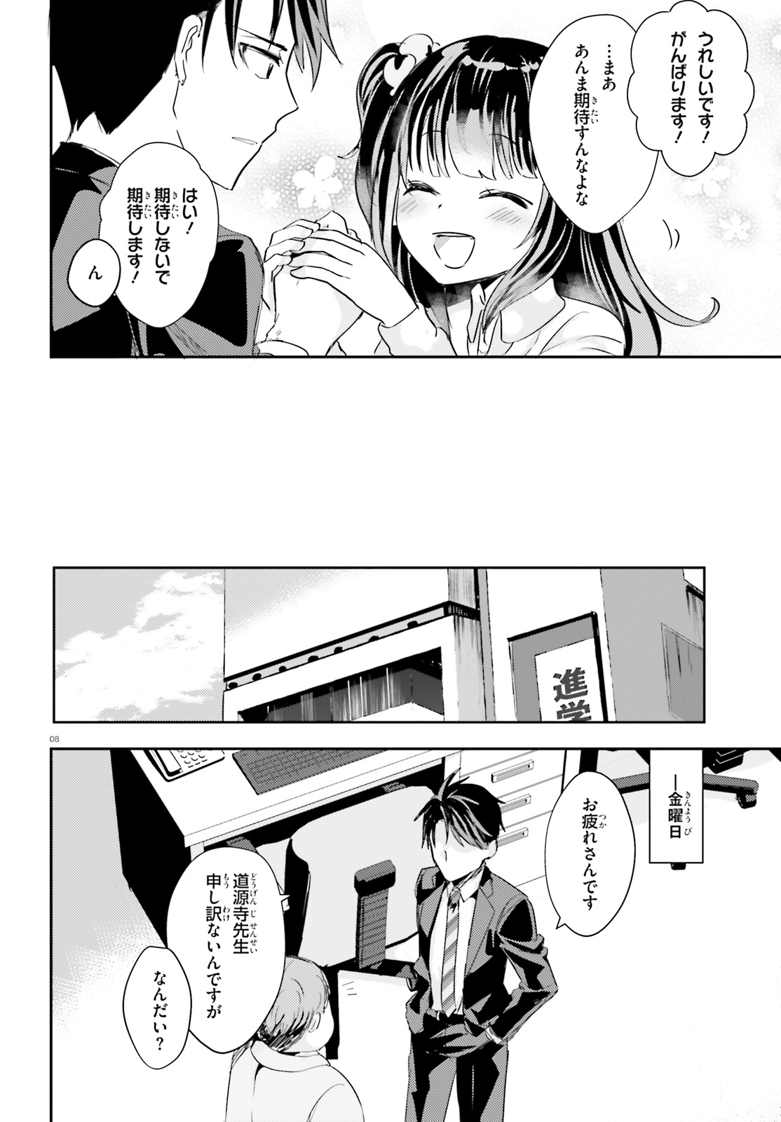 Oshiego ni Kyouhakusareru no wa Hanzai desu ka? - Chapter 10 - Page 8