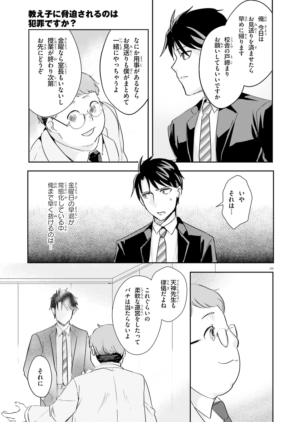 Oshiego ni Kyouhakusareru no wa Hanzai desu ka? - Chapter 10 - Page 9