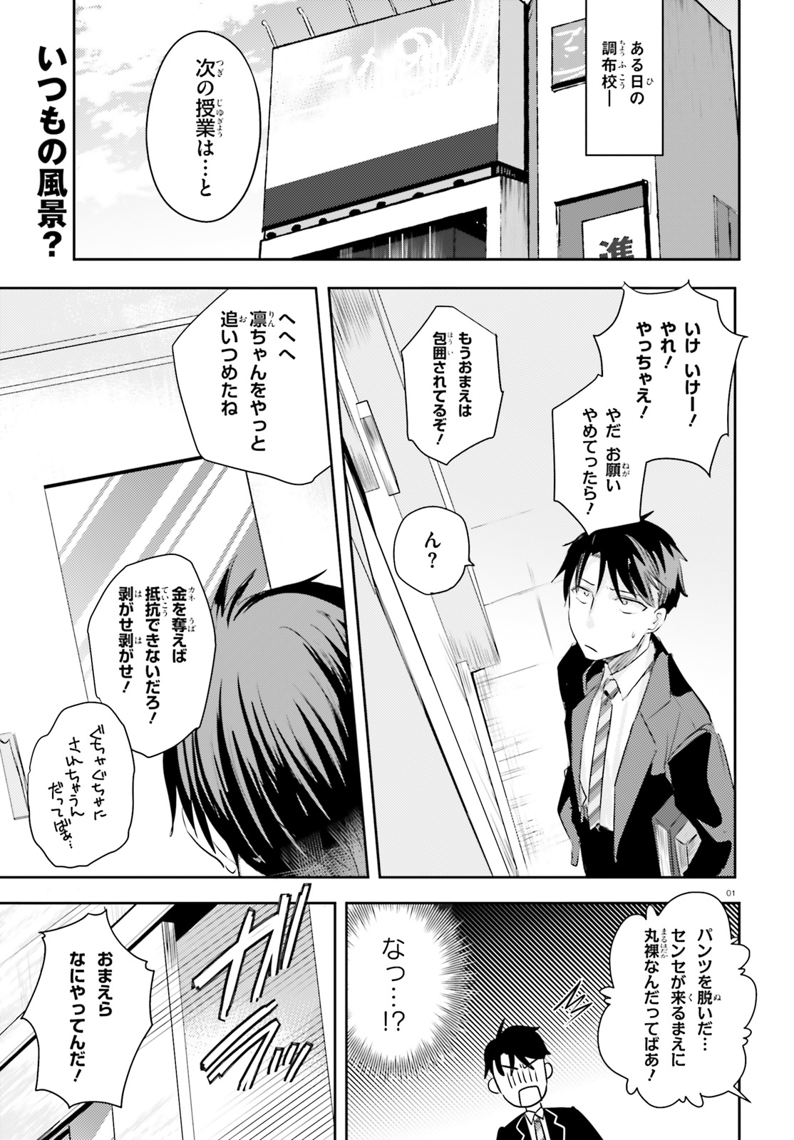 Oshiego ni Kyouhakusareru no wa Hanzai desu ka? - Chapter 11.5 - Page 1