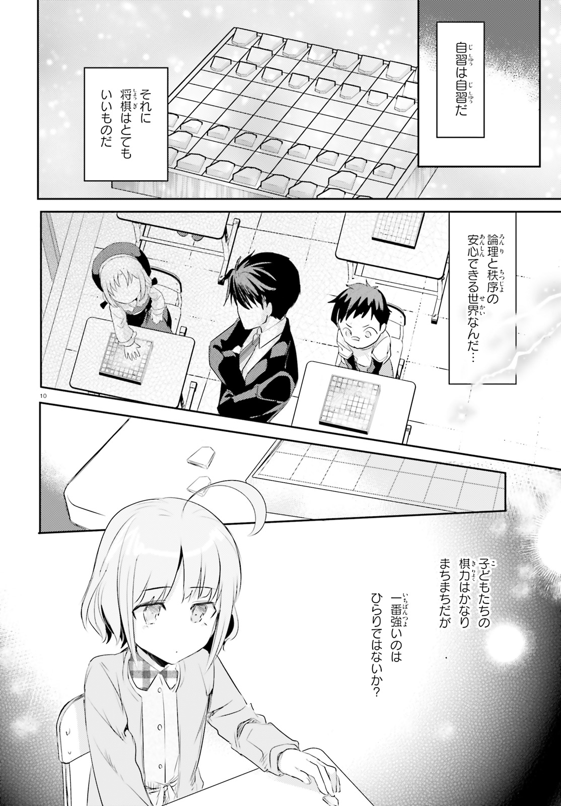 Oshiego ni Kyouhakusareru no wa Hanzai desu ka? - Chapter 11.5 - Page 10