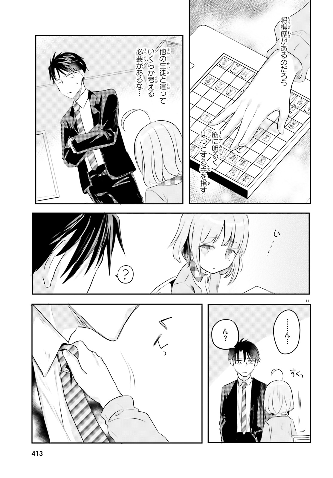 Oshiego ni Kyouhakusareru no wa Hanzai desu ka? - Chapter 11.5 - Page 11