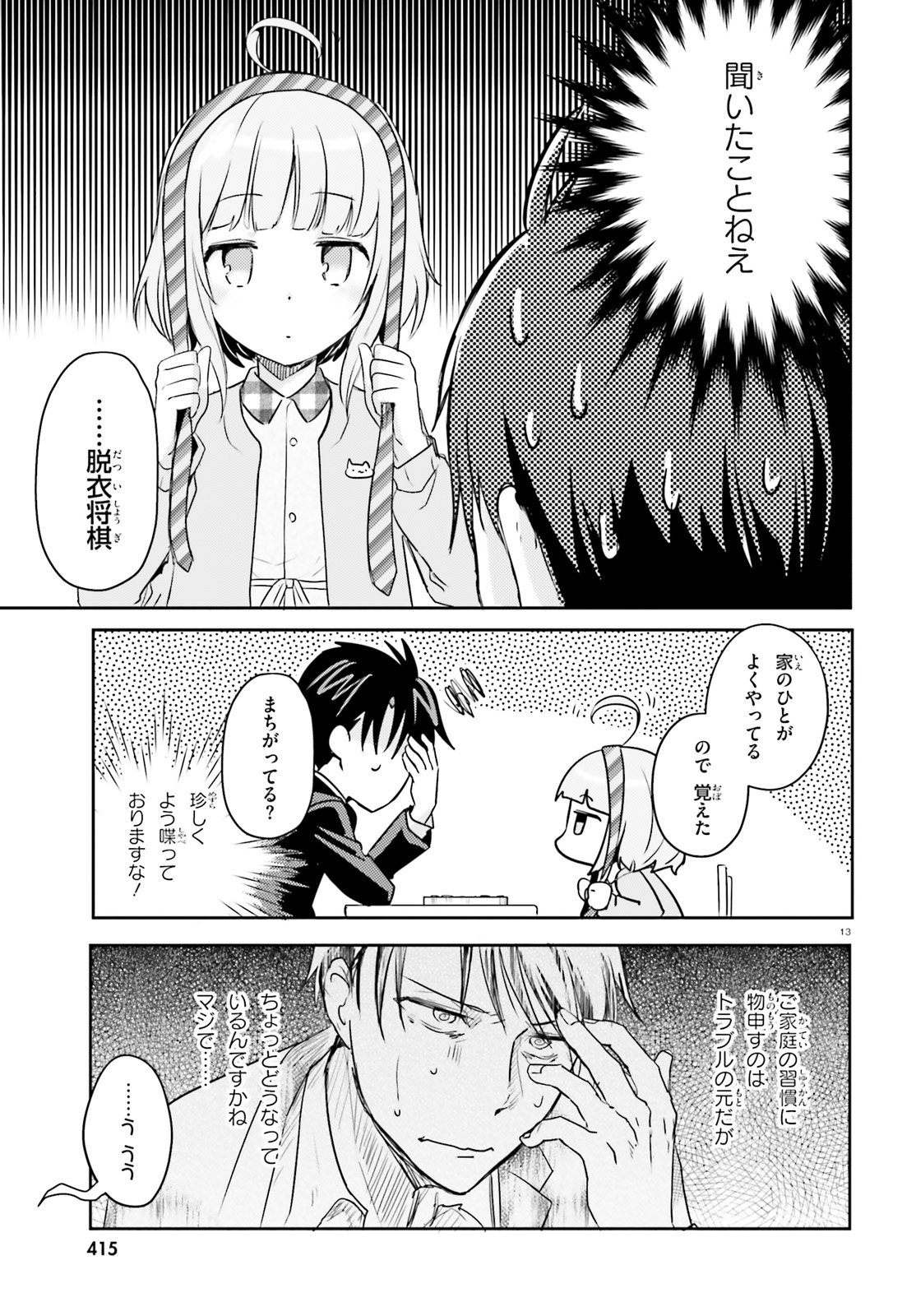 Oshiego ni Kyouhakusareru no wa Hanzai desu ka? - Chapter 11.5 - Page 13