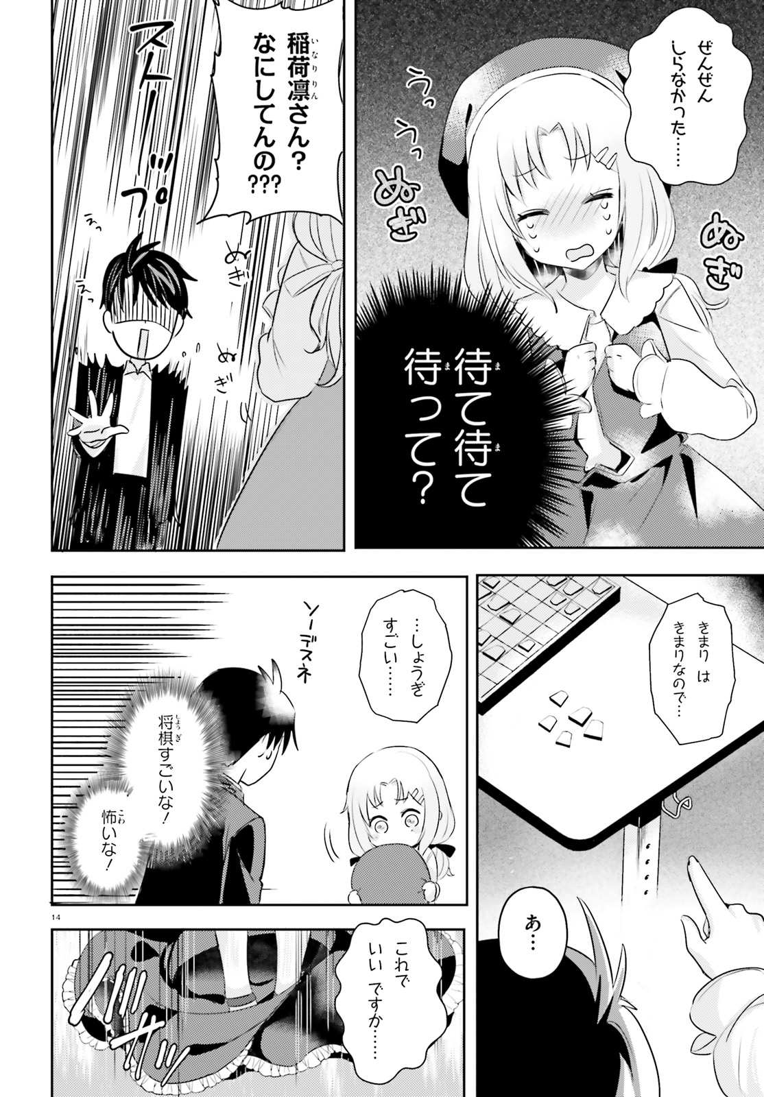 Oshiego ni Kyouhakusareru no wa Hanzai desu ka? - Chapter 11.5 - Page 14