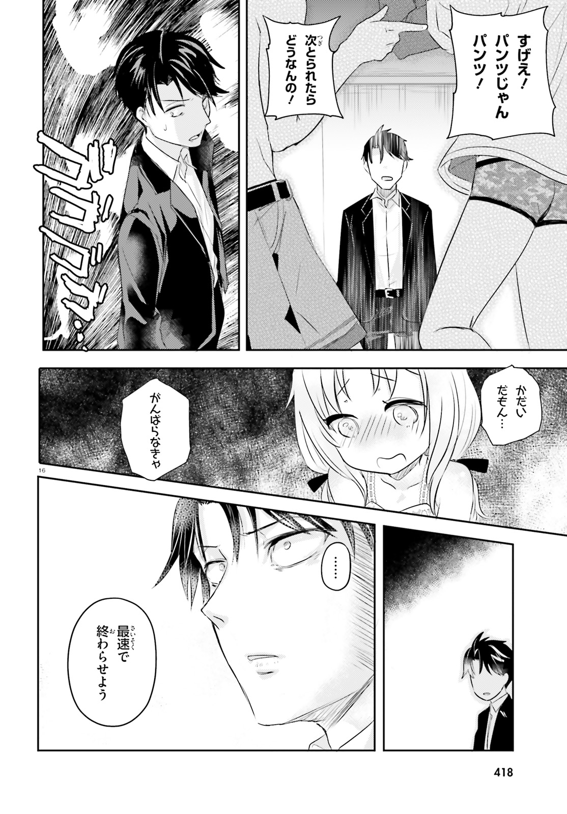 Oshiego ni Kyouhakusareru no wa Hanzai desu ka? - Chapter 11.5 - Page 16