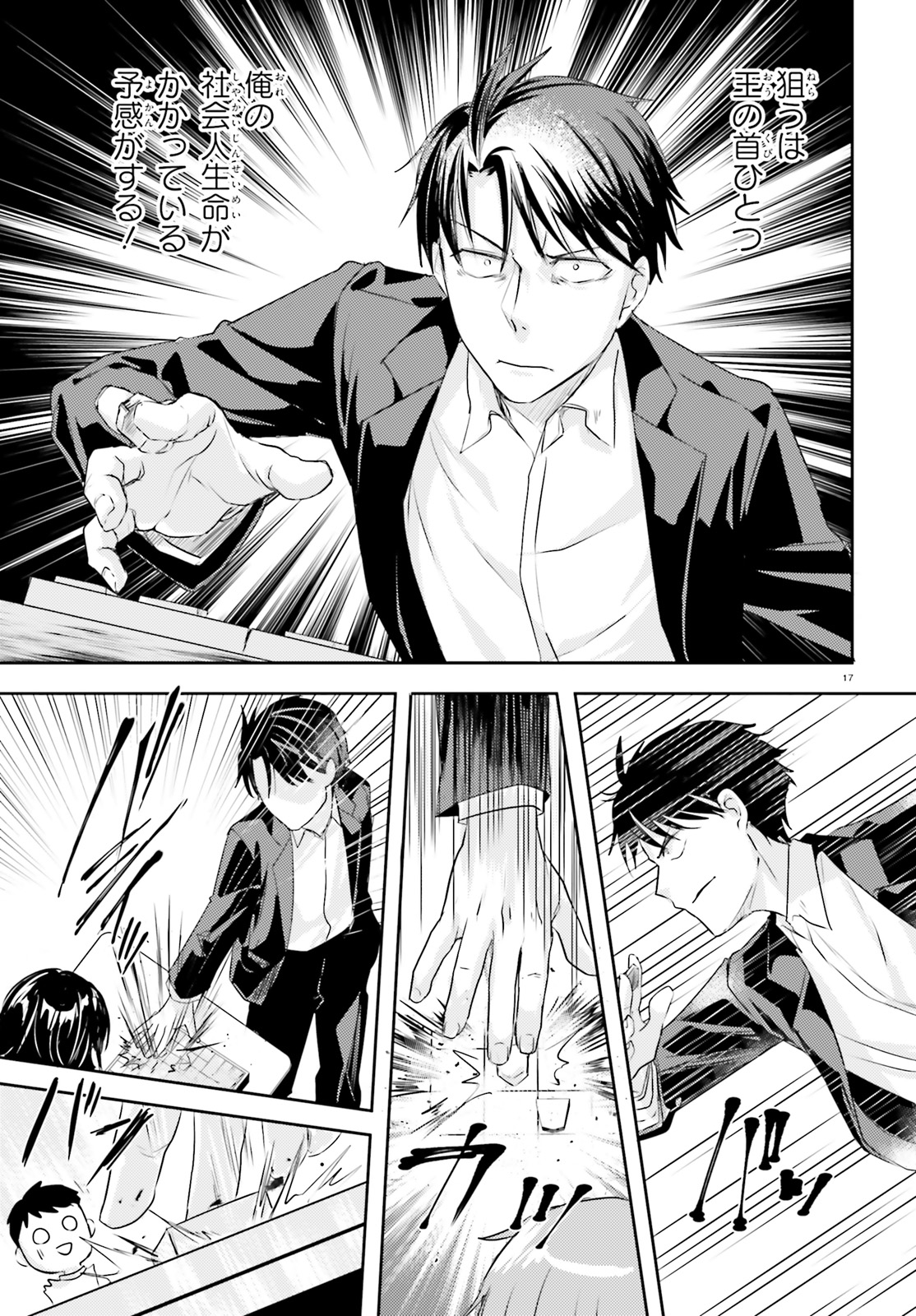 Oshiego ni Kyouhakusareru no wa Hanzai desu ka? - Chapter 11.5 - Page 17