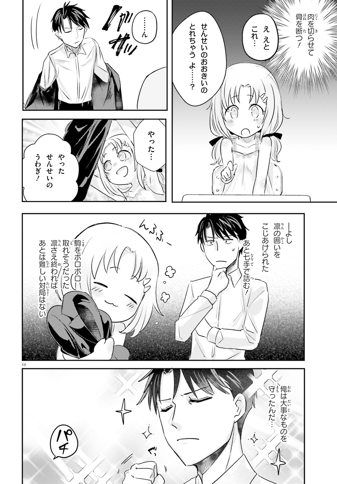 Oshiego ni Kyouhakusareru no wa Hanzai desu ka? - Chapter 11.5 - Page 18